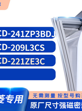 适用美菱BCD-241ZP3BDJ 209L3CS 221ze3c冰箱密封条门封条胶圈