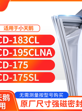 适用小天鹅BCD-183CL 195CLNA 175 175SL 冰箱密封条门封条胶圈