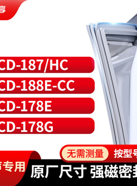 适用容声BCD-187/HC  188E-CC  178E  178G冰箱密封条门封条胶圈