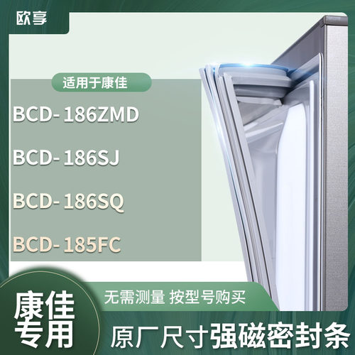 适用康佳BCD-186ZMD 186SJ 186SQ 185FC冰箱密封条门封条