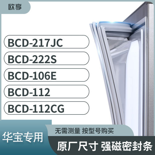 适用韩电BCD-217JC 222S 106E 112 112CG冰箱密封条门封条胶圈