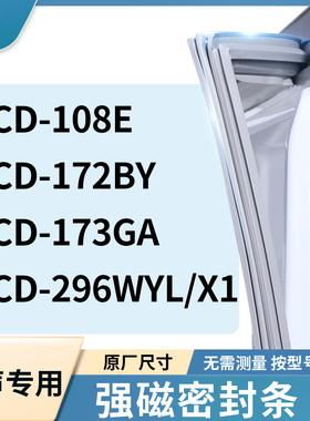 适用容声BCD-108E 172BY 173GA 296WYL/X1冰箱密封条门封条胶圈