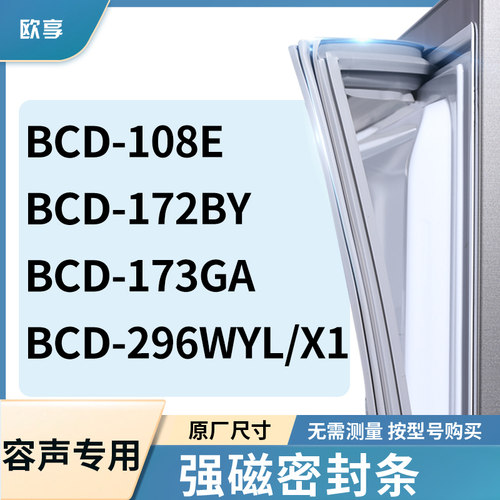 适用容声BCD-108E 172BY 173GA 296WYL/X1冰箱密封条门封条胶圈