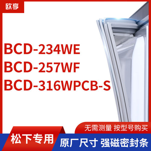 适用松下BCD-234WE 257WF 316WPCB-S冰箱密封条门封条胶圈