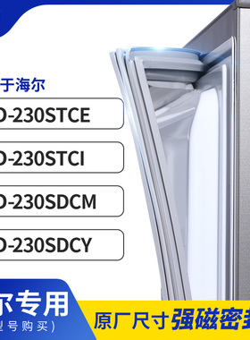 适用海尔BCD-230STCE  230STCI 230SDCM 230SDCY冰箱密封条门封条