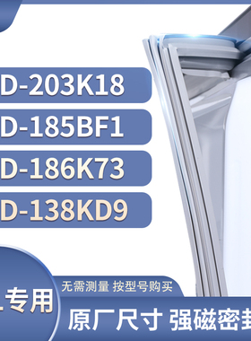适用TCL冰箱密封条门封条胶圈BCD-203K18 185BF1 186K73 138KD9