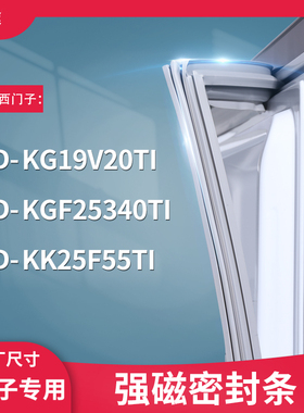 适用西门子BCD-KG19V20TI KGF25340TI KK25F55TI冰箱密封条门封条