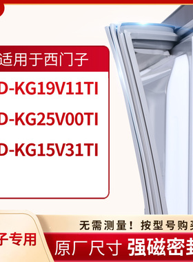 适用西门子BCD-KG19V11TI  KG25V00TI KG15V31TI冰箱密封条门封条