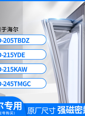 适用海尔BCD-205TBDZ 215YDE 215kaw 245TMGC冰箱密封条门封条胶