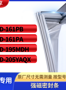 适用LG冰箱密封条门封条胶圈BCD-161PB  161PA  195MDH  205YAQX