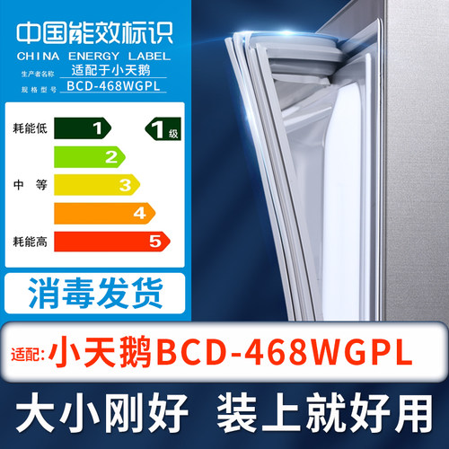 【小天鹅468WGPL冰箱密封条】