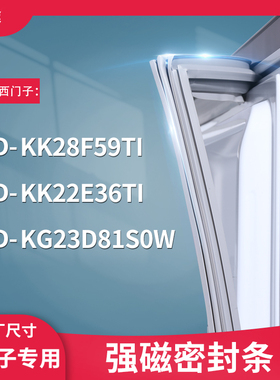 适用西门子BCD-KK28F59TI KK22E36TI KG23D81S0W冰箱密封条门封条