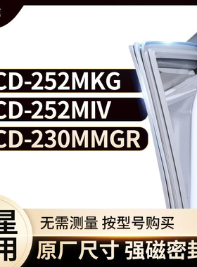 适用三星BCD-252MKG 252MIV 230MMGR冰箱密封条门封条胶圈