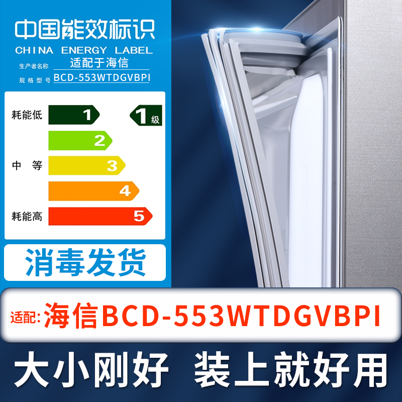 适用海信BCD-553WTDGVBPI冰箱密封条上下门封条原厂尺寸配套胶圈