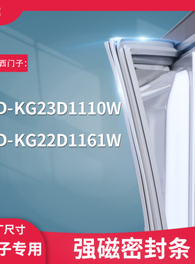 适用西门子BCD-KG23D1110W KG22D1161W冰箱密封条门封条