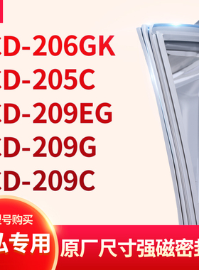 适用晶弘BCD-206GK 205C 209EG 209G 209C冰箱密封条门封条胶圈