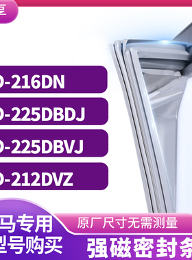 适用奥马BCD-216DN 225DBDJ 225DBVJ 212DVZ冰箱密封条门封条胶圈