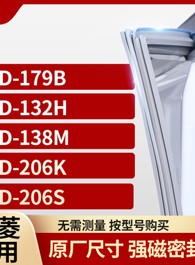 适用美菱BCD-179B  132H  138M  206K  206S冰箱密封条门封条胶圈