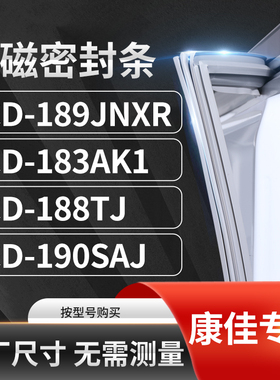 适用康佳BCD-189JNXR 183AK1 188TJ 190SAJ冰箱密封条门封条