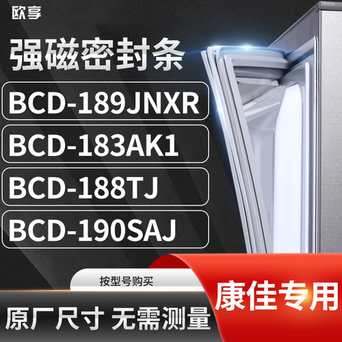 适用康佳BCD-189JNXR 183AK1 188TJ 190SAJ冰箱密封条门封条