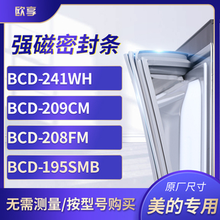 208FM 适用美 209cm 241WH 195SMB冰箱密封条门封条胶圈 BCD