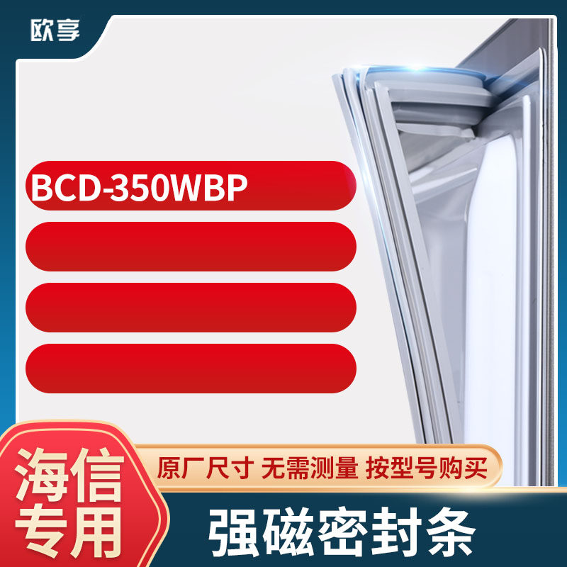 适用海信冰箱密封条胶圈