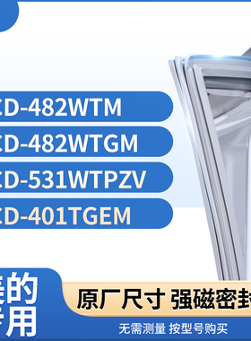 适用美的BCD-482WTM 482WTGM  531WTPZV 401TGEM冰箱密封条门封条