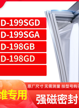 适用创维BCD-199SGD 199SGA 198GB 198GD冰箱密封条门封条胶圈