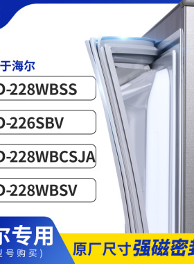 适用海尔BCD-228WBSS 226SBV 228WBCSJA 228WBSV冰箱密封条门封条