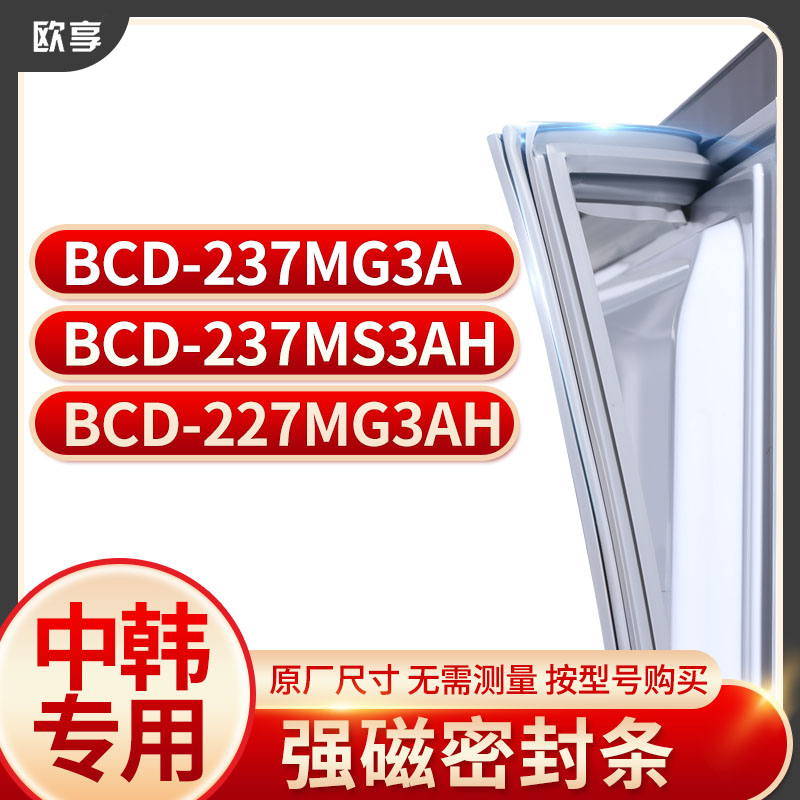 适用冰箱密封条胶圈欧享