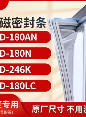 适用美菱BCD-180AN 180N 246K 180LC冰箱密封条门封条胶圈