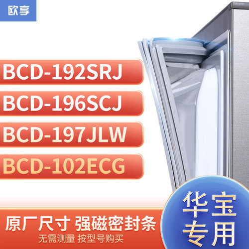 适用韩电BCD-192SRJ 196SCJ 197JLW 102ECG冰箱密封条门封条胶圈