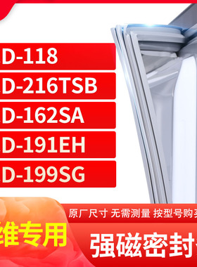 适用创维BCD-118 216TSB 162SA 191EH 199SG冰箱密封条门封条胶圈