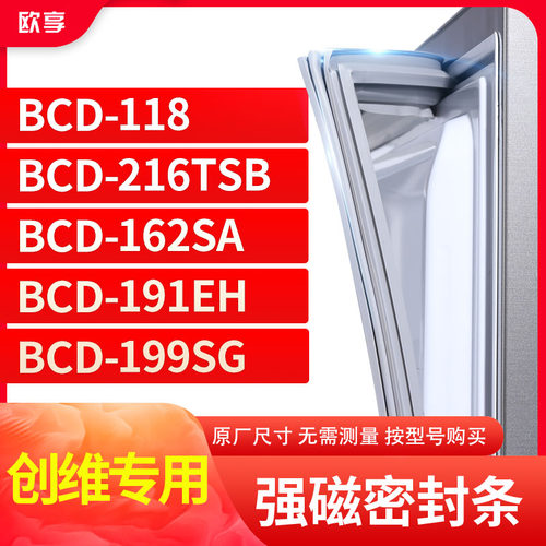 适用创维BCD-118 216TSB 162SA 191EH 199SG冰箱密封条门封条胶圈