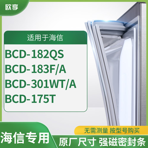 适用海信BCD-182QS  183F/A  301WT/A  175T冰箱密封条门封条胶圈
