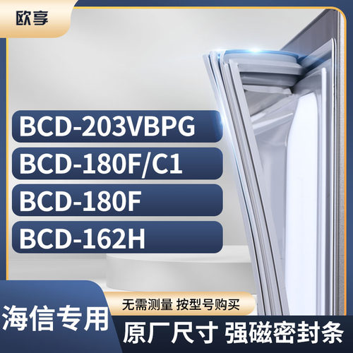 适用海信冰箱密封条欧享