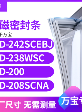 适用万宝BCD-242SCEBJ 238wsc 193SD 208SCNA冰箱密封条门封条胶