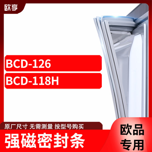 冰箱密封条门封条胶圈