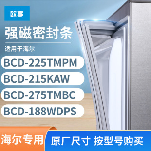 适用海尔BCD 215KAW 275tmbc 188WDPS冰箱密封条门封条胶 225TMPM