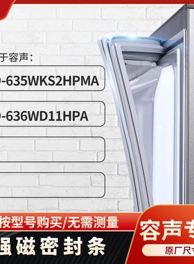 适用容声BCD-635WKS2HPMA 636WD11HPA冰箱密封条门封条胶圈