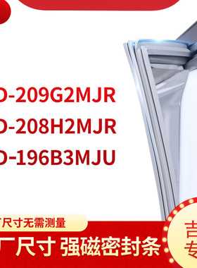 适用吉德BCD-209G2MJR 208H2MJR 196B3MJU冰箱密封条门封条胶圈