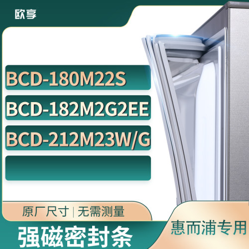 适用惠而浦BCD-180M22S 182M2G2EE 212M23W/G冰箱密封条门封条胶