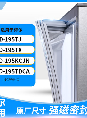 适用海尔BCD-195TJ 195TX 195KCJN 195TDCA冰箱密封条门封条胶圈