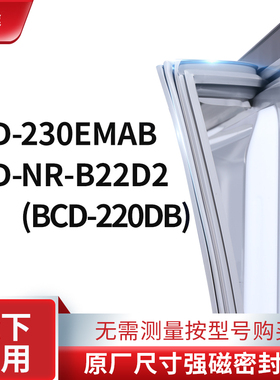 适用松下BCD-230EMAB   NR-B22D2(BCD-220DB)冰箱密封条门封条胶