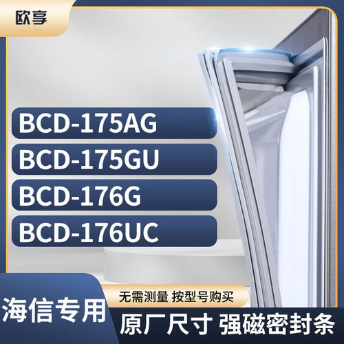 适用海信冰箱密封条欧享