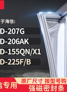 适用海信BCD-207G 206AK 155QN/X1 225F/B冰箱密封条门封条胶圈