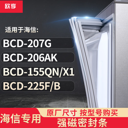 适用海信BCD-207G 206AK 155QN/X1 225F/B冰箱密封条门封条胶圈