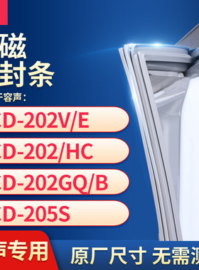 适用容声BCD-202V/E 202/HC 202GQ/B  205S冰箱密封条门封条胶圈