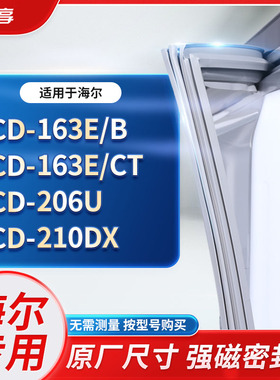 适用海尔BCD-163E/B 163E/CT 206U 210DX冰箱密封条门封条胶圈