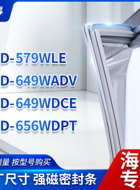 适用海尔BCD-579WLE 649WADV 649WDCE  656WDPT冰箱密封条门封条